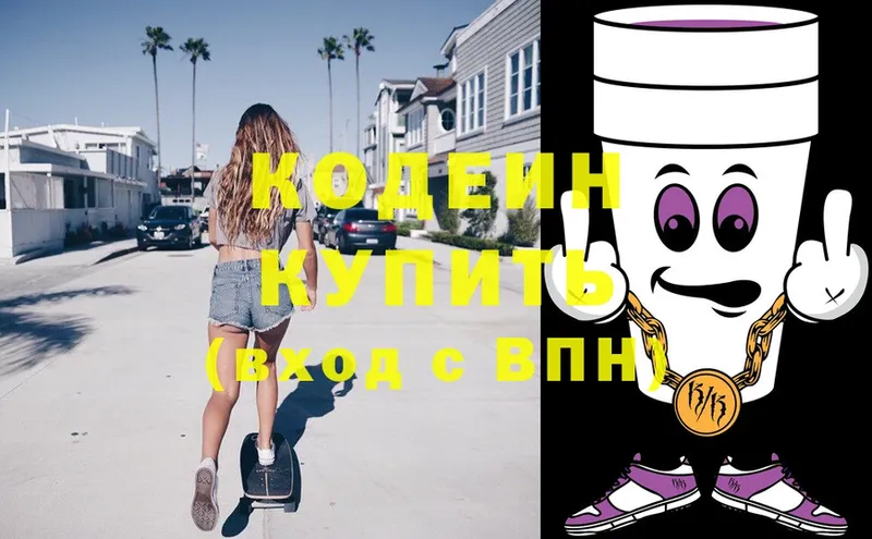 Кодеин Purple Drank  Котовск 